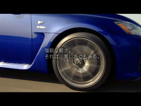 Lexus IS F Promotion Video