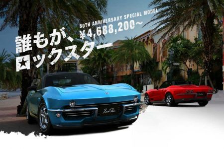 Mitsuoka Rock Star: Un Mazda MX-5 transformado en un Corvette C2
